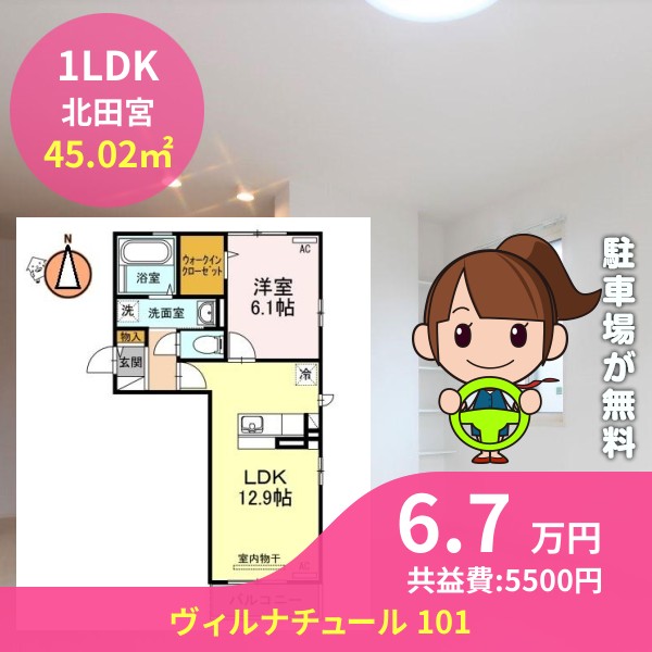 ヴィルナチュール 101