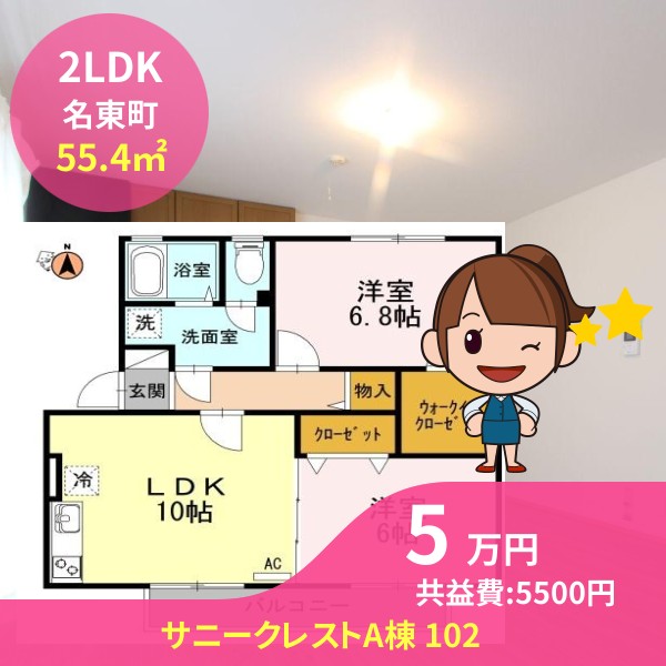 サニークレストA棟 102