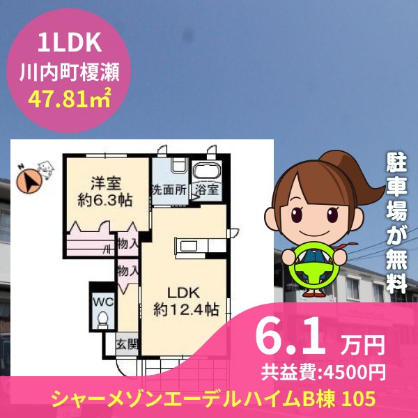 シャーメゾンエーデルハイムB棟 105