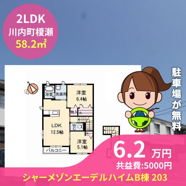 シャーメゾンエーデルハイムB棟 203