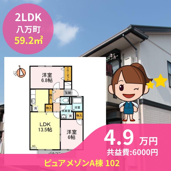ピュアメゾンA棟 102