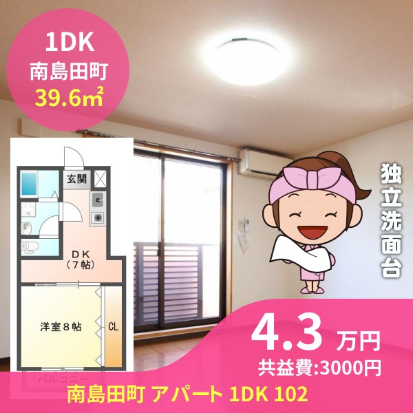 南島田町 アパート 1DK 102
