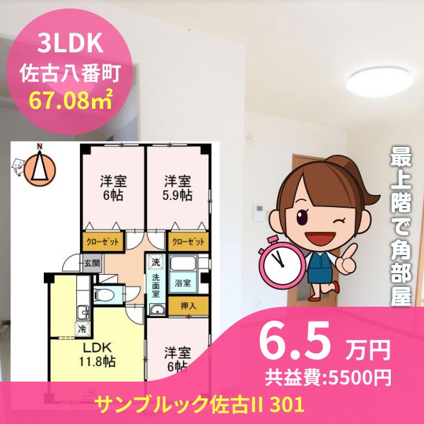 サンブルック佐古II 301