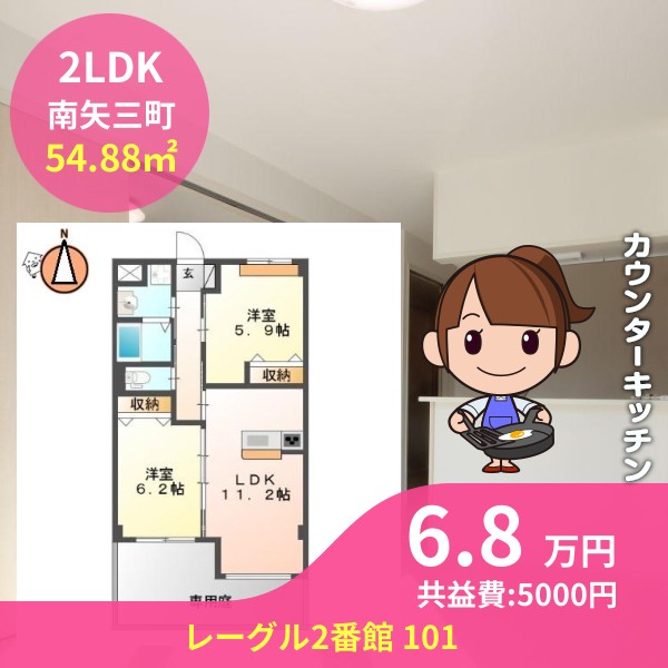 レーグル2番館 101