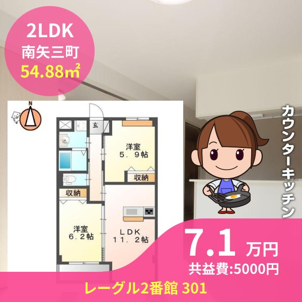 レーグル2番館 301