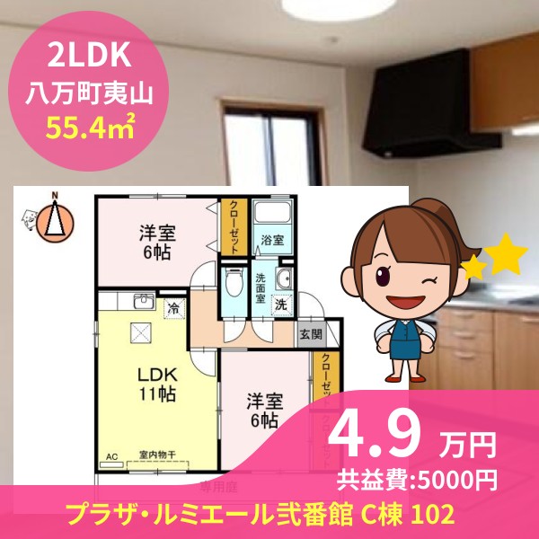 プラザ・ルミエール弐番館 C棟 102
