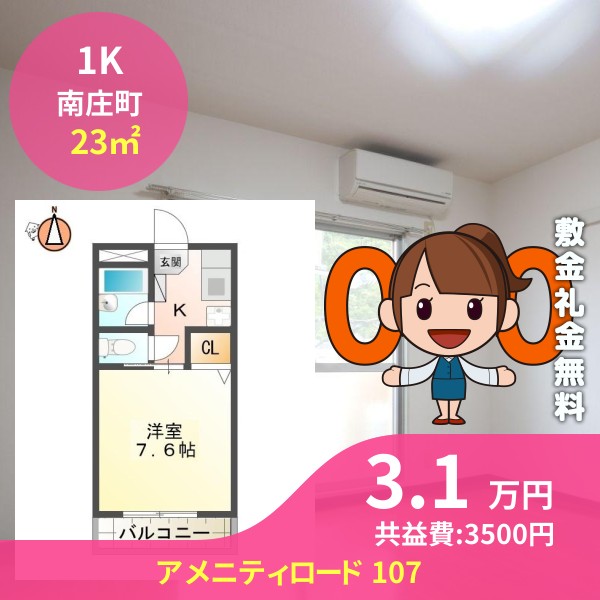 アメニティロード 107