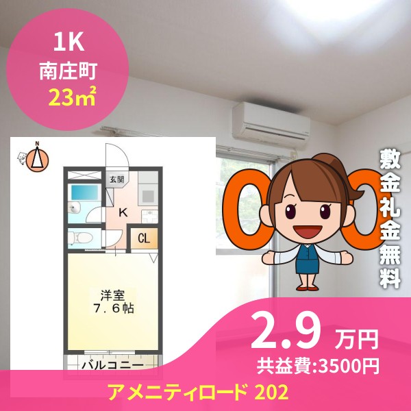 アメニティロード 202
