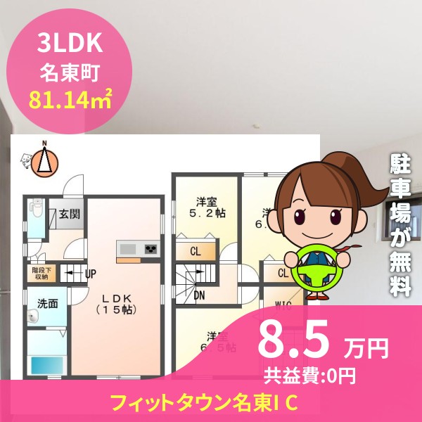 フィットタウン名東I C