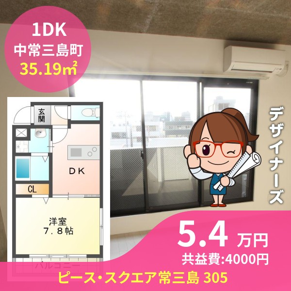 ピース・スクエア常三島 305