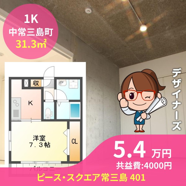 ピース・スクエア常三島 401