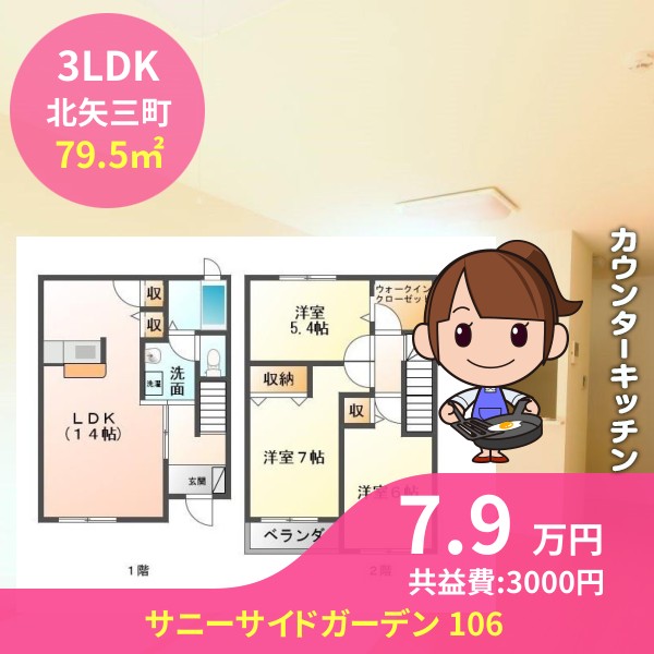 サニーサイドガーデン 106