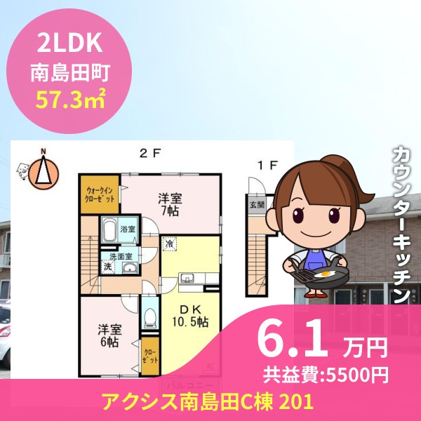 アクシス南島田C棟 201