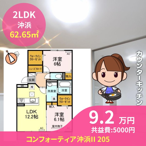 コンフォーティア沖浜II 205