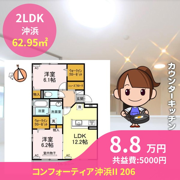 コンフォーティア沖浜II 206