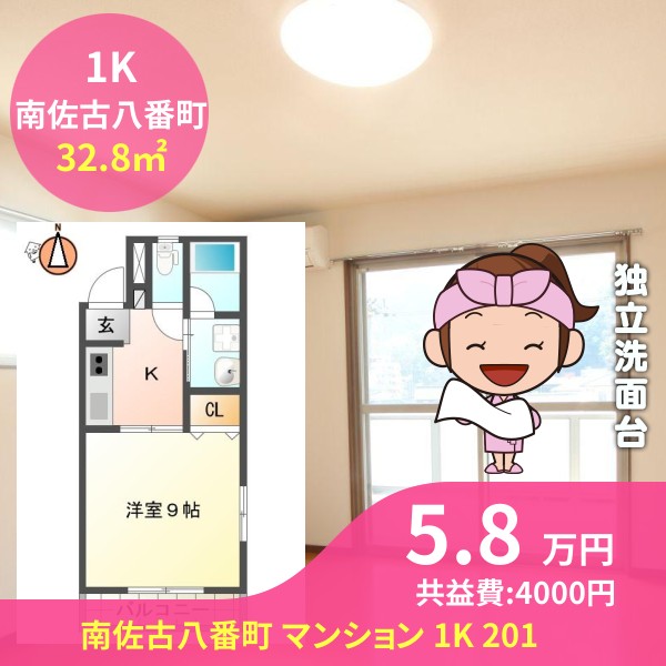 南佐古八番町 マンション 1K 201