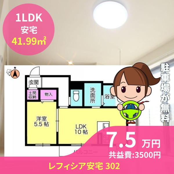 レフィシア安宅 302