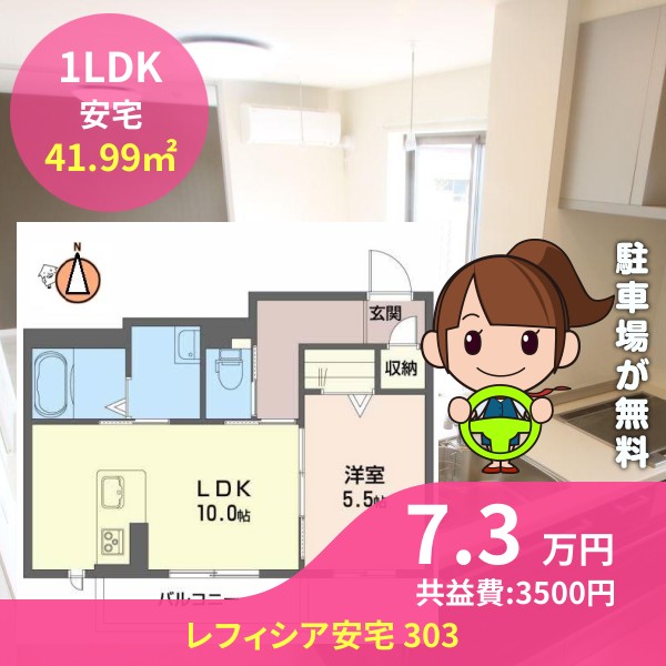 レフィシア安宅 303