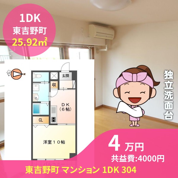 東吉野町 マンション 1DK 304