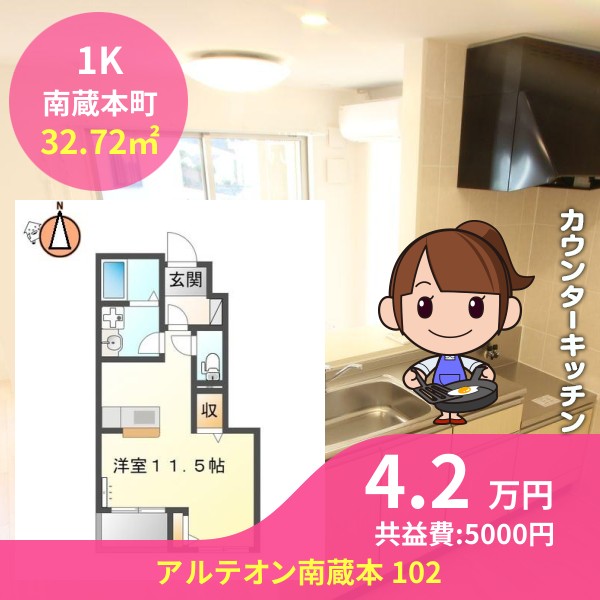 アルテオン南蔵本 102