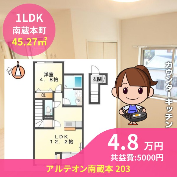 アルテオン南蔵本 203