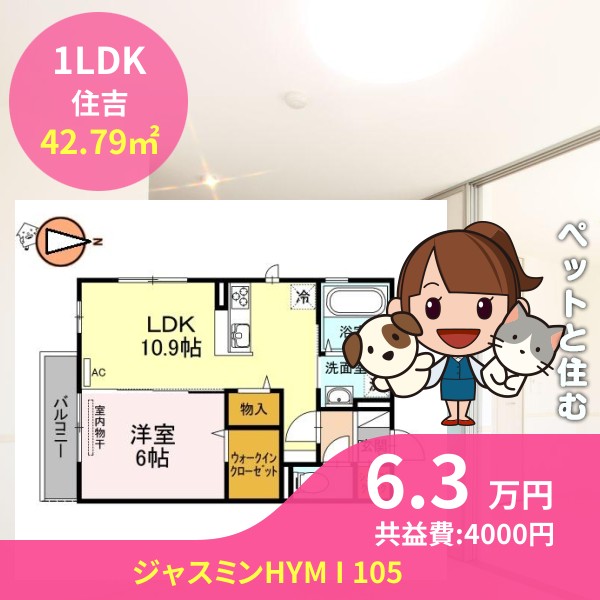 ジャスミンHYM I 105