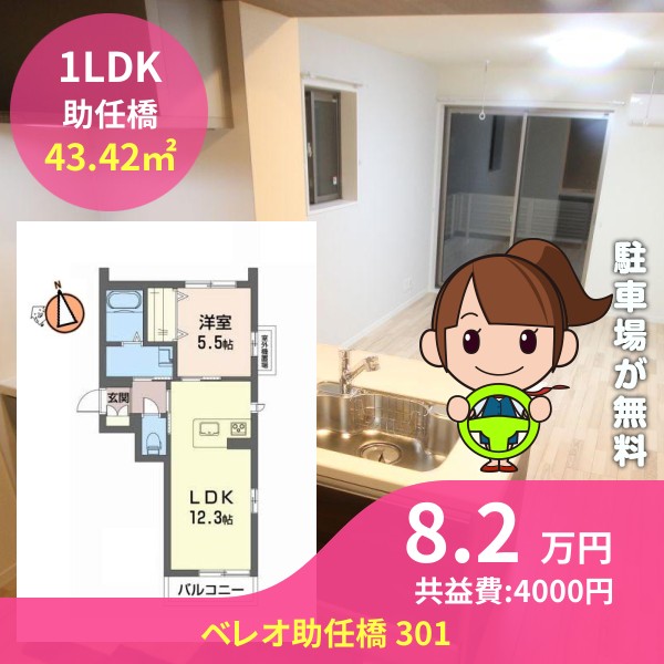 ベレオ助任橋 301