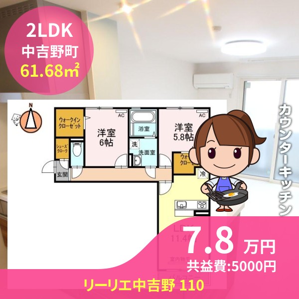 リーリエ中吉野 110