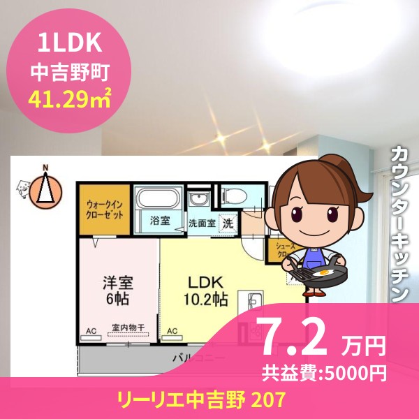 リーリエ中吉野 207