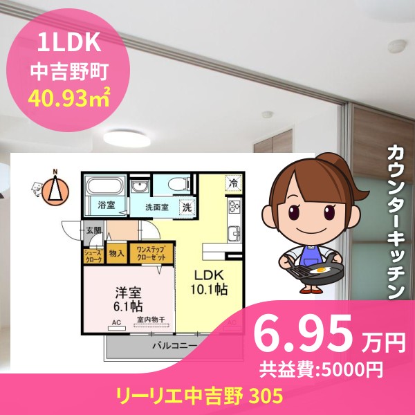 リーリエ中吉野 305