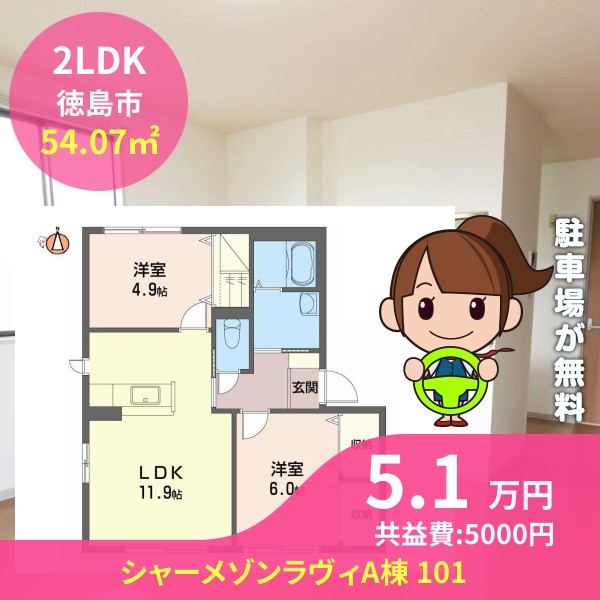 シャーメゾンラヴィA棟 101