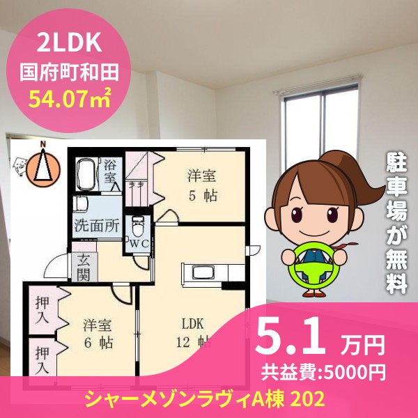 シャーメゾンラヴィA棟 202