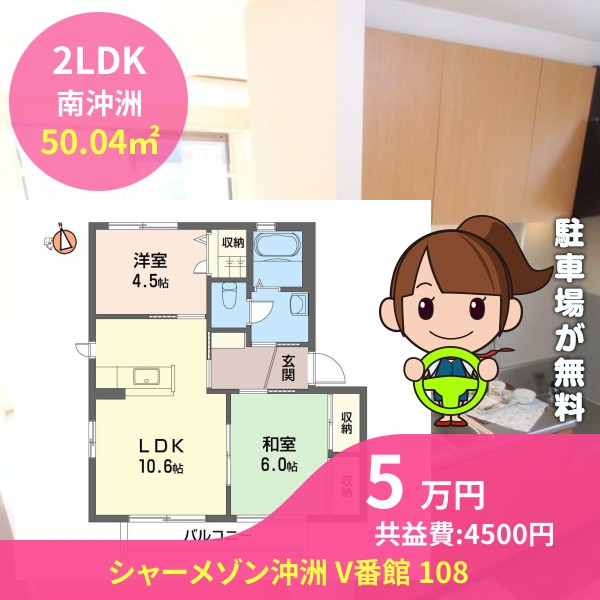 シャーメゾン沖洲 V番館 108