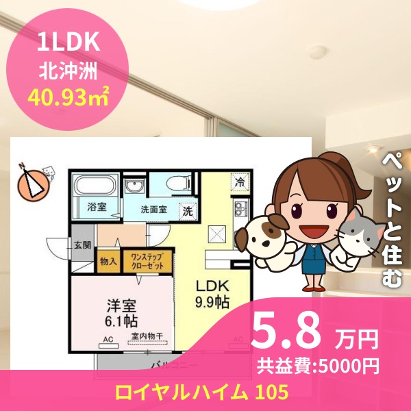 ロイヤルハイム 105