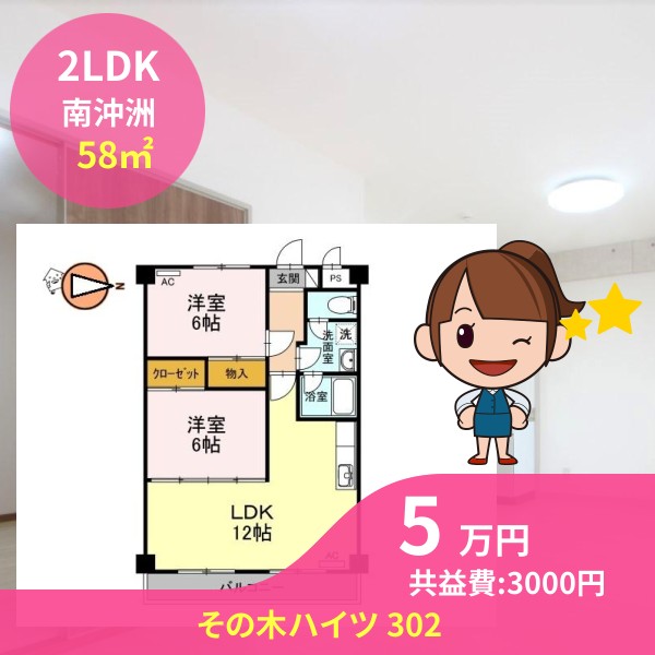 その木ハイツ 302