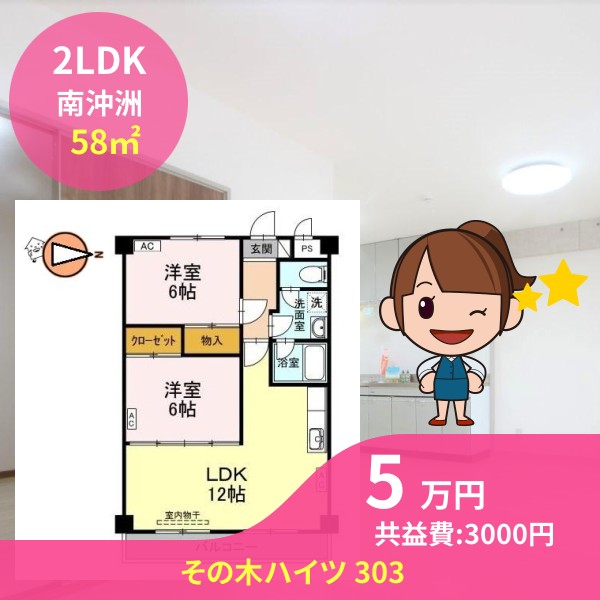 その木ハイツ 303