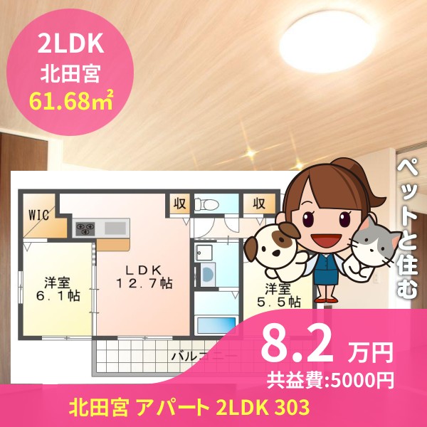 北田宮 アパート 2LDK 303