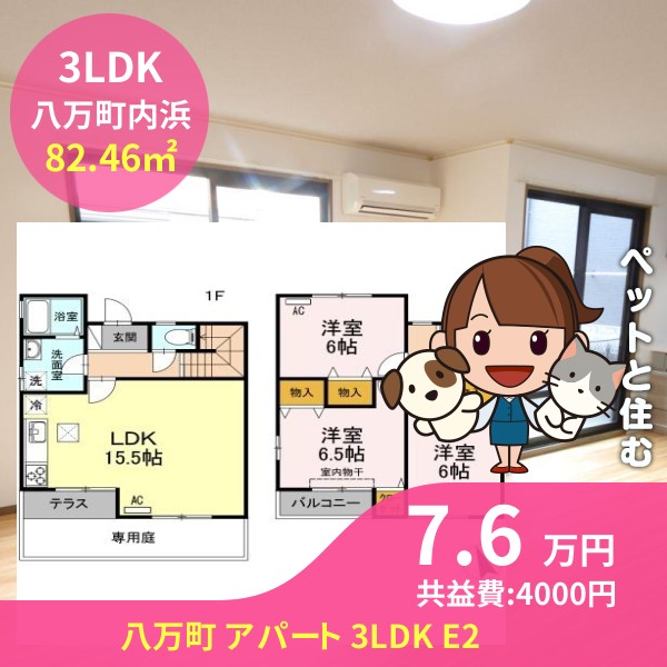 八万町 アパート 3LDK E2