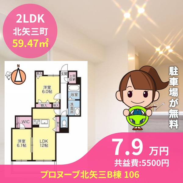 プロヌーブ北矢三B棟 106
