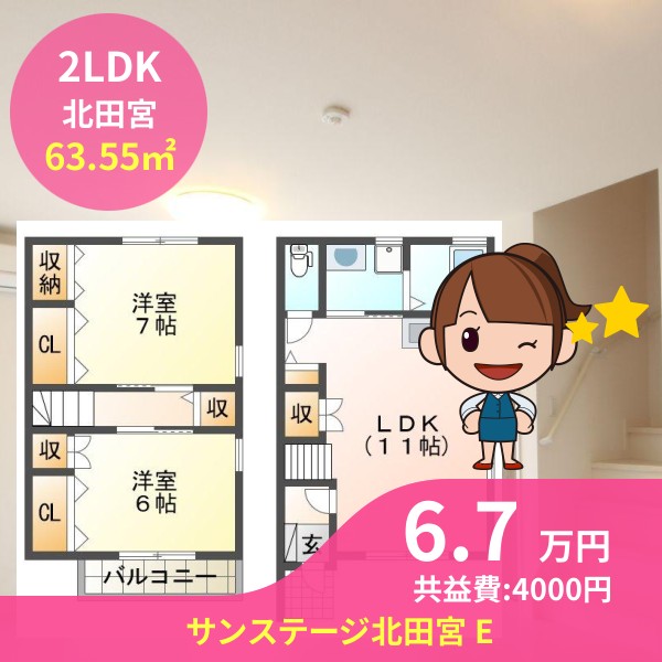 サンステージ北田宮 E