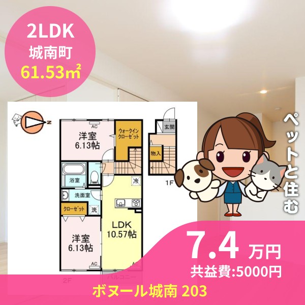 ボヌール城南 203