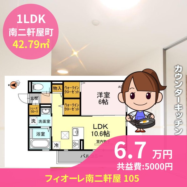 フィオーレ南二軒屋 105