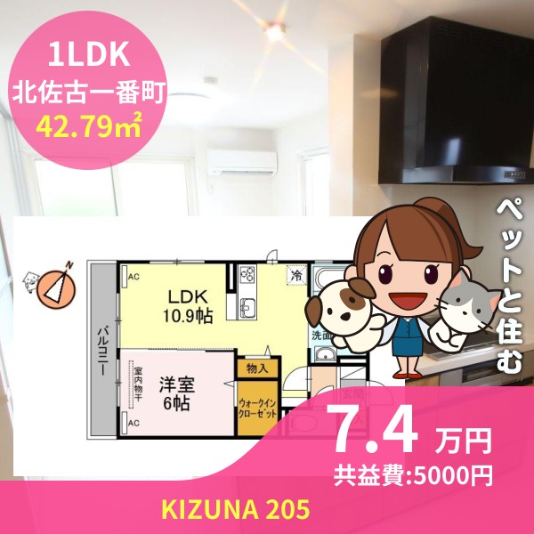 KIZUNA 205