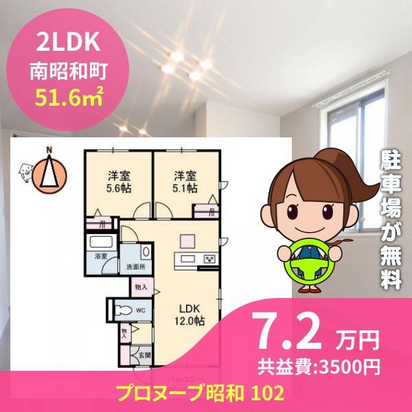 プロヌーブ昭和 102