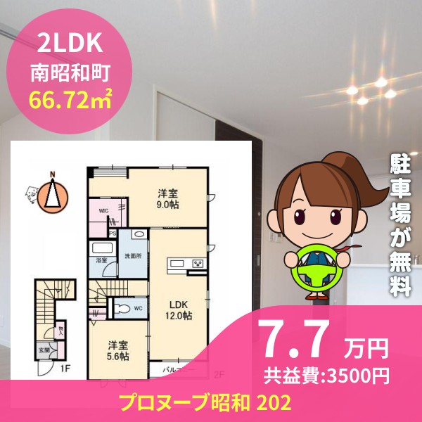 プロヌーブ昭和 202