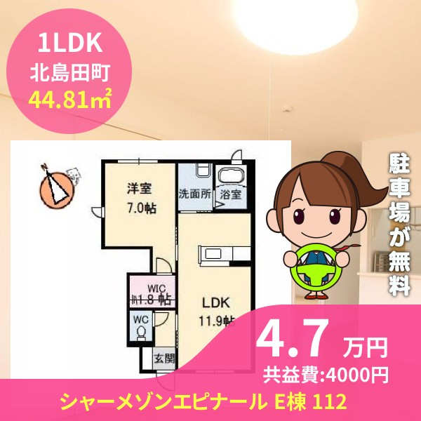 シャーメゾンエピナール E棟 112