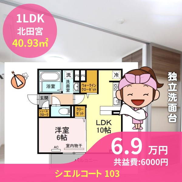 シエルコート 103
