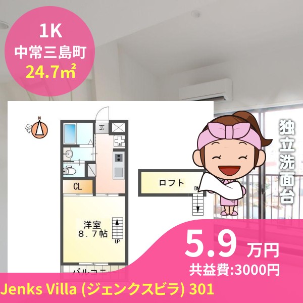 Jenks Villa (ジェンクスビラ) 301