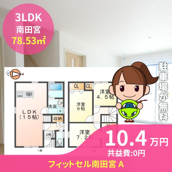 フィットセル南田宮 A