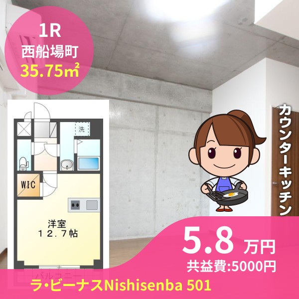 ラ・ビーナスNishisenba 501